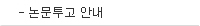 온라인논문투고
