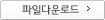 다운로드아이콘
